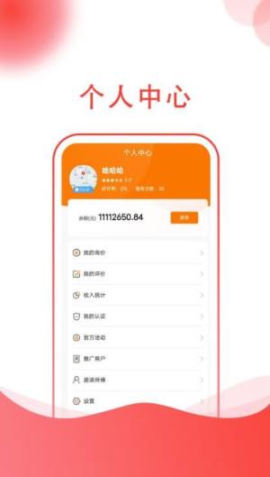 起重帮师傅app图3