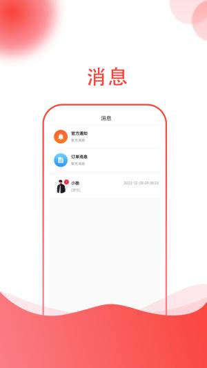 起重帮师傅app手机版图片1