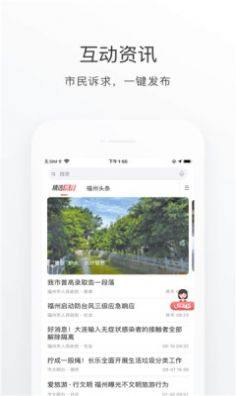 福州城综app图2