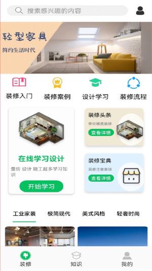 家居设计王app手机版下载图片1
