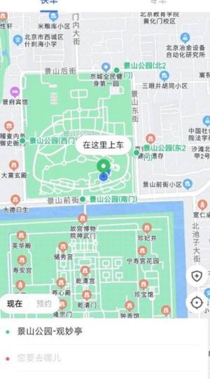 呼我出行企业版app图2