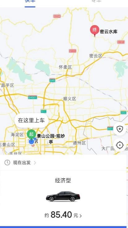 呼我出行企业版app图3