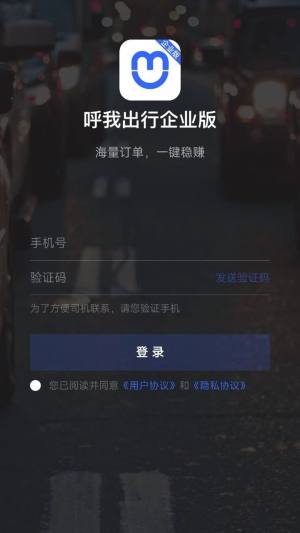 呼我出行企业版app图1