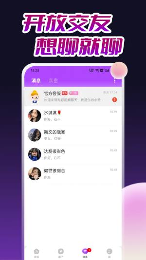 淘春视频聊天app官方图片1