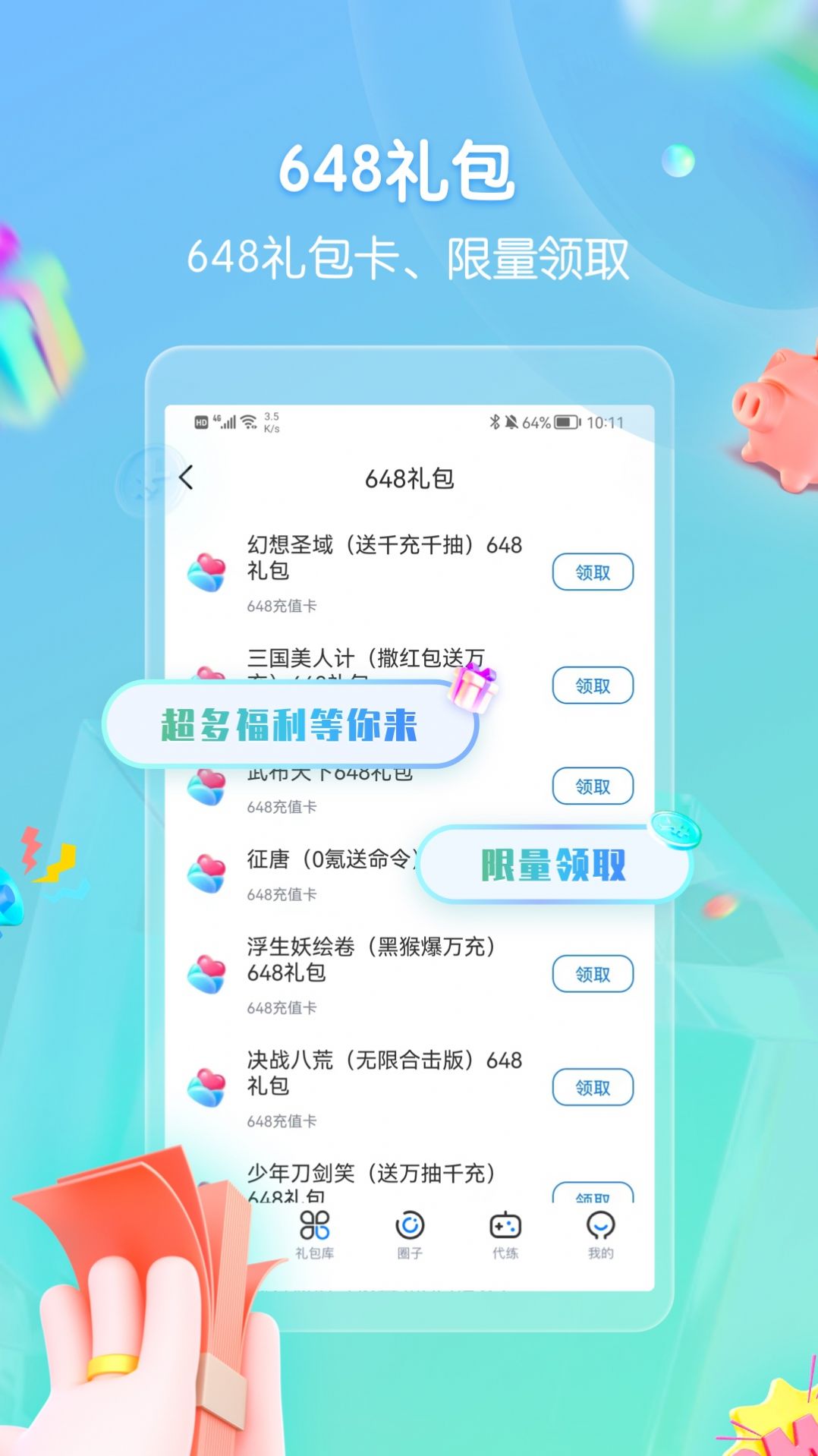 折扣手游app图3