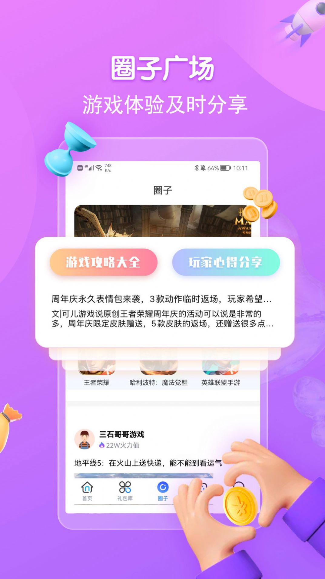 折扣手游app平台苹果版图片1