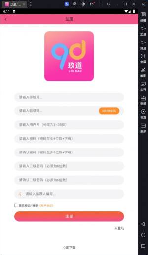 玖道JIUDO app图1