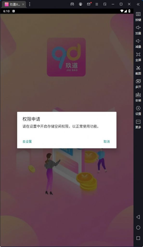 玖道JIUDO app图2