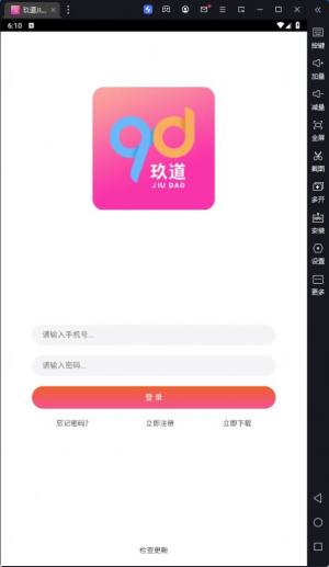 玖道JIUDO app图3