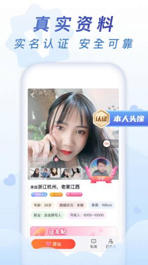 乡遇极速版交友app官方版图片1