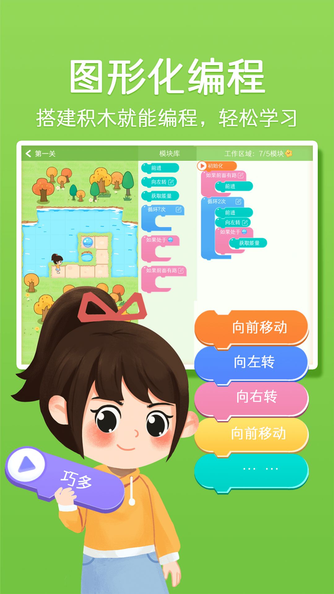 巧多编程app最新版图片2