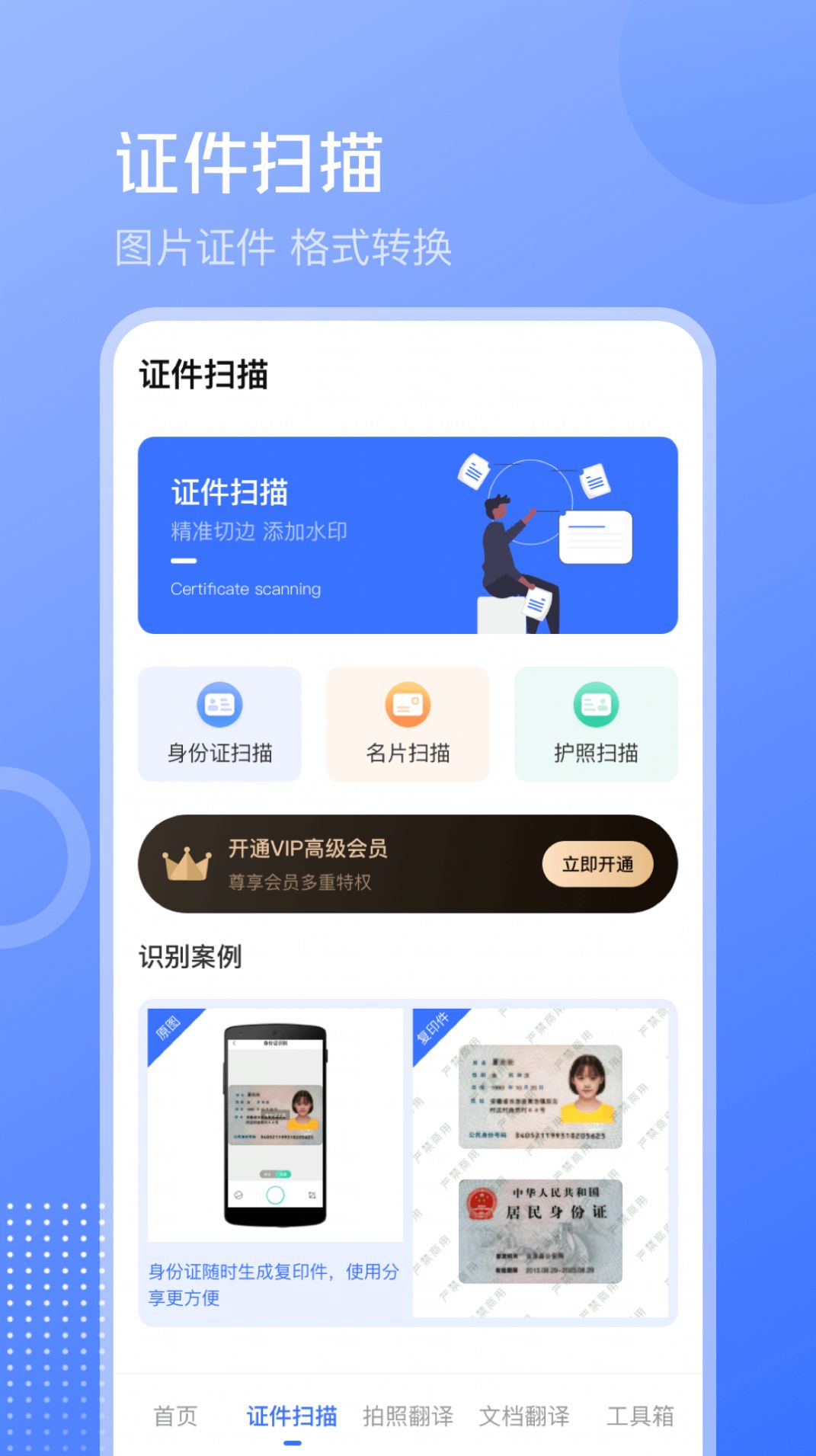 文字识别PDF扫描王app图1