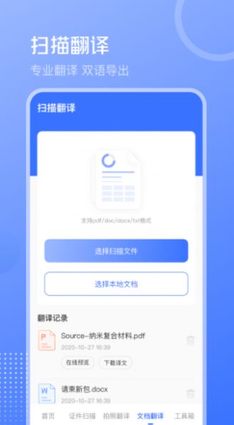 文字识别PDF扫描王app图3