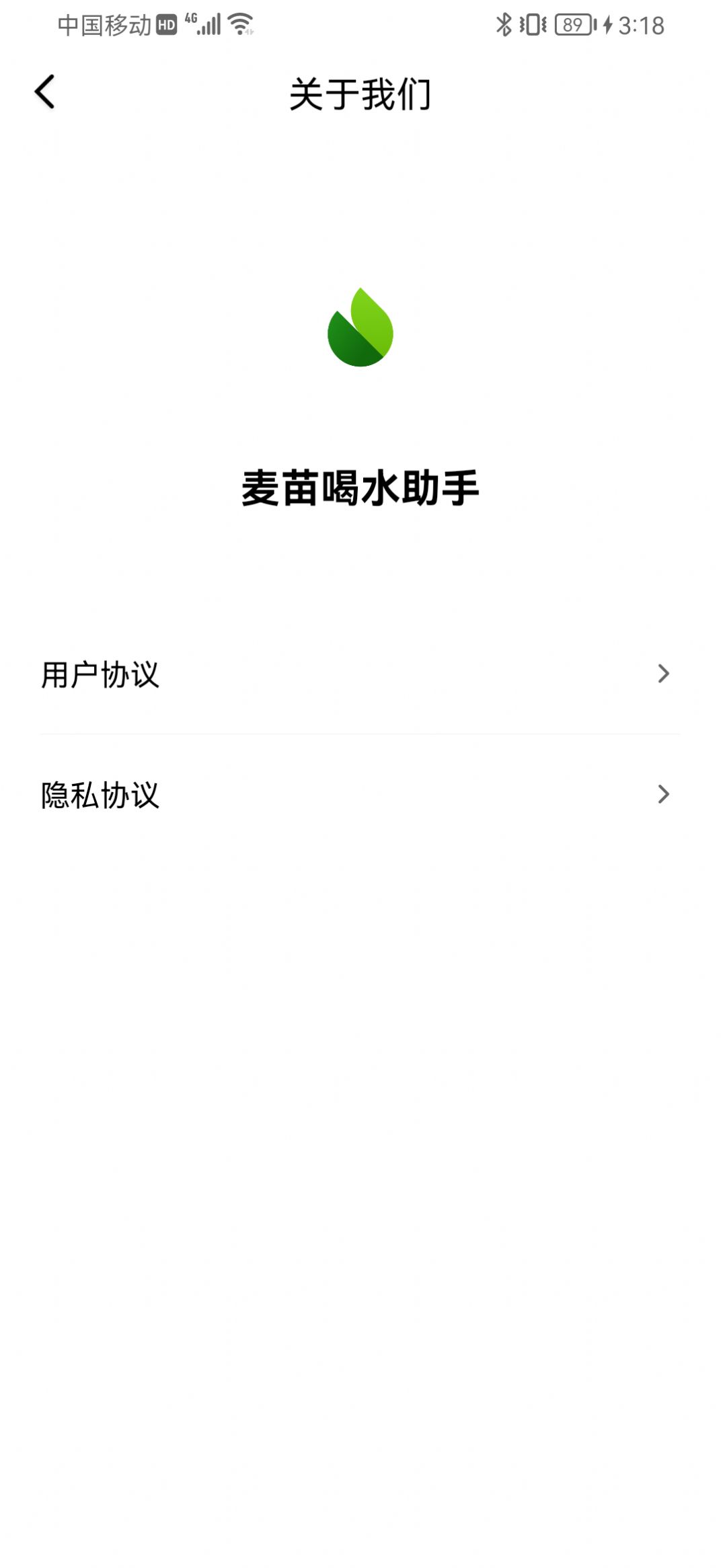 麦苗喝水助手app图1