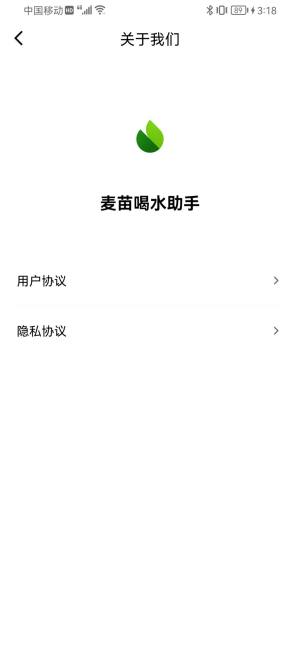 麦苗喝水助手app图1