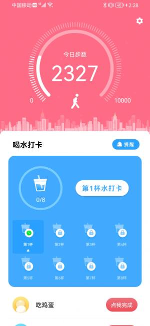 麦苗喝水助手app图2