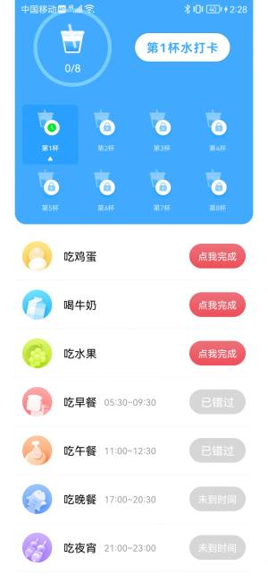 麦苗喝水助手app图3