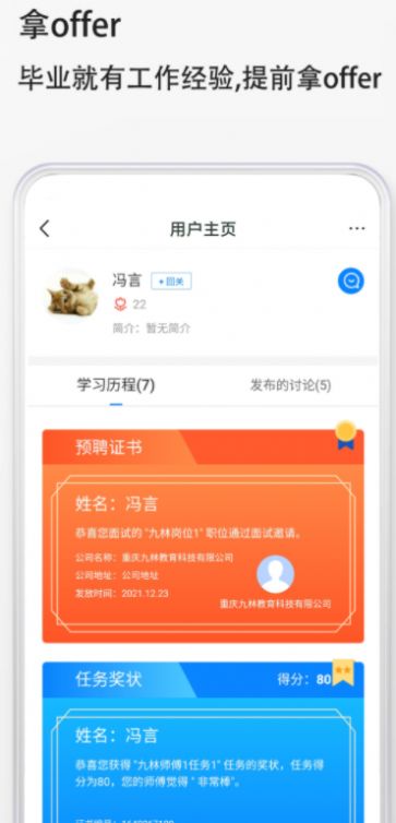 预聘app图1