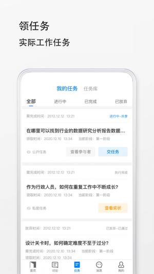 预聘app图2