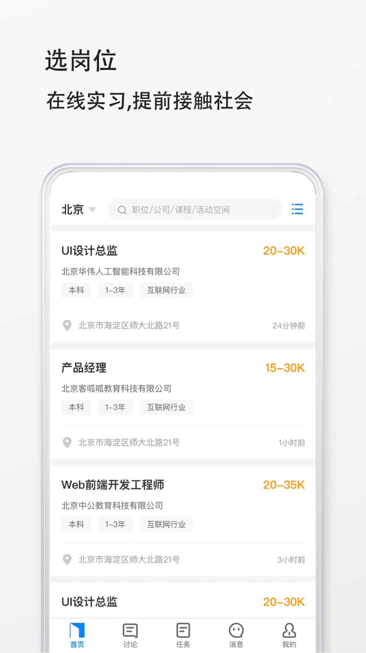 预聘app图3