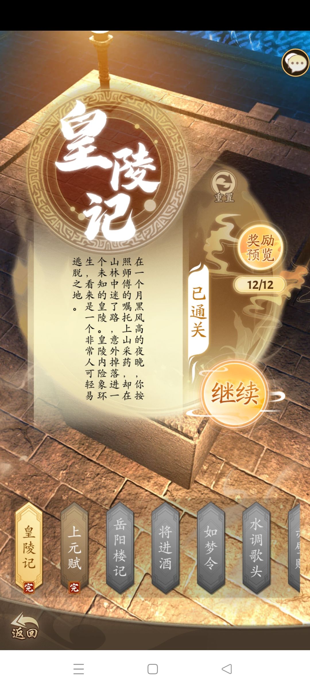 无名江湖奇遇攻略大全   黄陵记等机遇任务过关一览[多图]