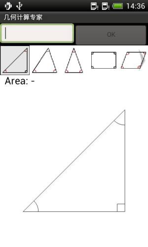 几何计算专家app图1