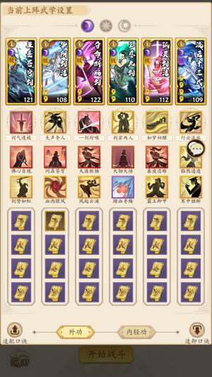 无名江湖武学搭配推荐   2023最强武学搭配图一览[多图]