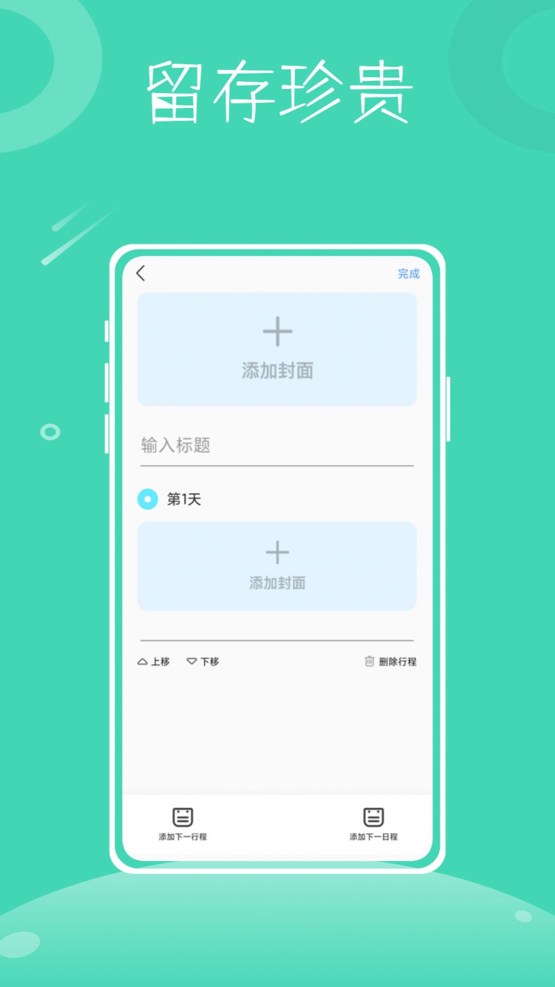 行程助手鸭app图1