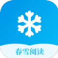 春雪阅读小说app官方版 1.0