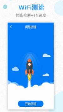 万能wifi钥匙自动连接2023图片1