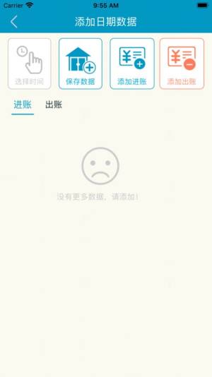 睡前小账app图2