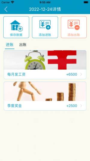 睡前小账记录当日花销app手机版图片3