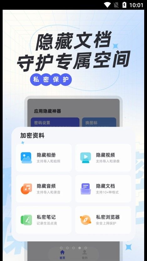 应用隐藏神器app图3