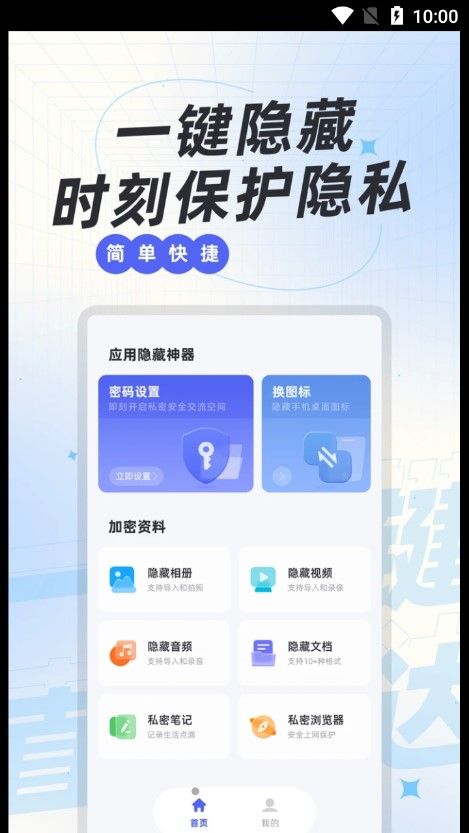 应用隐藏神器app图1