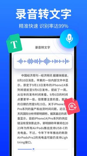 爱转写app官方手机版图片1