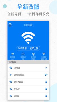 2023万能wifi钥匙最新版图片1