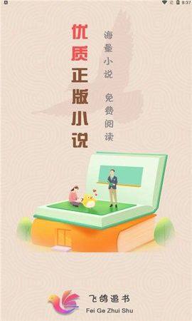 飞鸽追书app图1