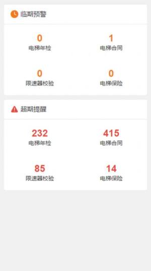 电梯服务管家app最新版图片1