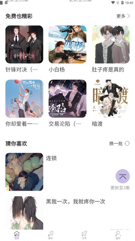 豆腐FM广播剧下载app应用图片1