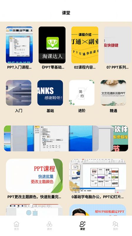 课件PPT模板制作app图1