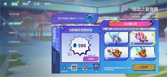 金铲铲之战捉迷藏比赛答案是什么   运动之星捉迷藏比赛答案分享[多图]