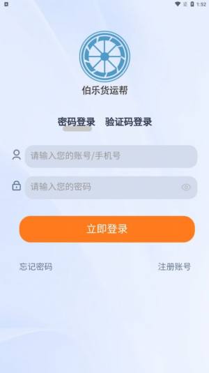 伯乐货运帮app图1