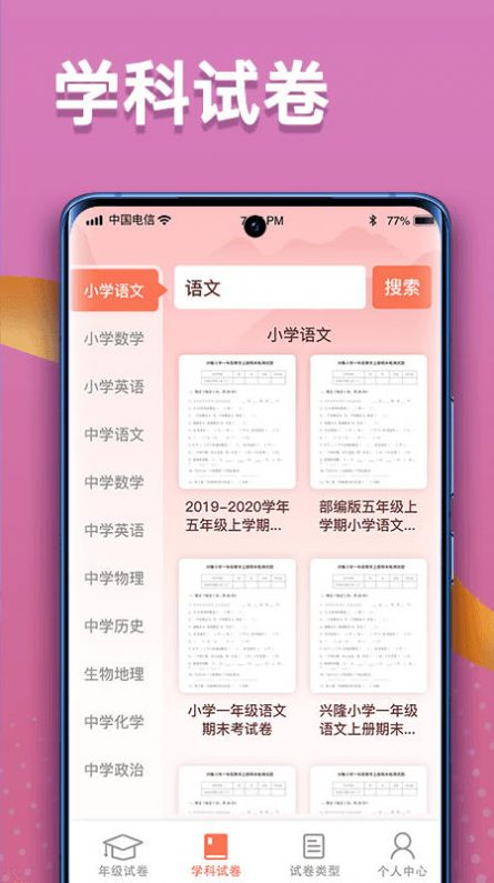 掌上探花学习app手机版下载图片1