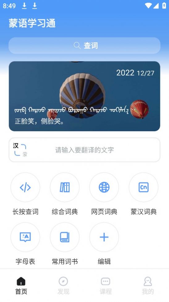 蒙语学习通app图1