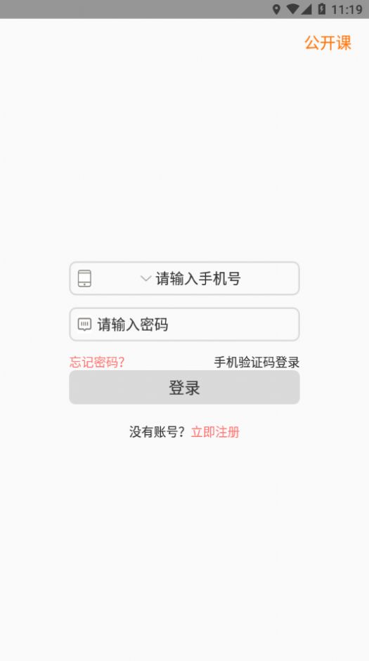 华校云课堂app图3