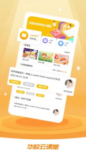 华校云课堂app官方图片1