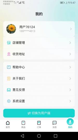 聘贸通app图2