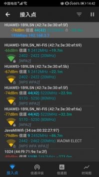 WiFi信号加速大师app图3