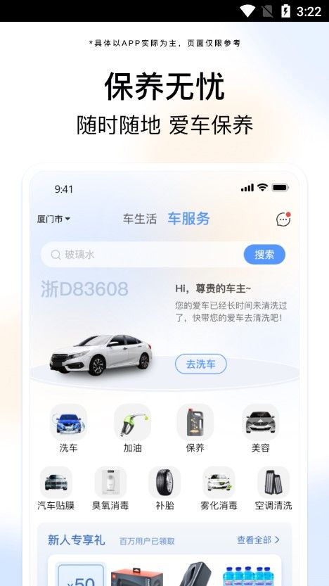 i慧生活app图3