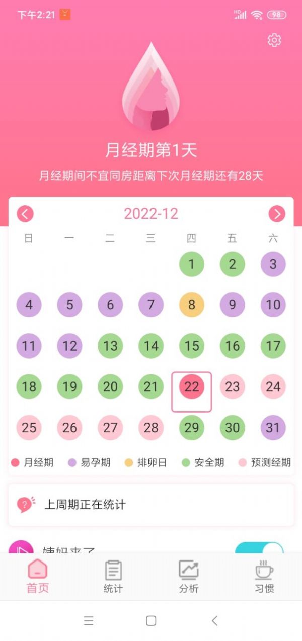 女生亿记app图2